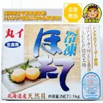 【蘭陽餐飲食材行】北海道生食級干貝L號 ( 淨重1KG / 21~25粒裝 ) 退冰即可食用 干貝柱 天然貝 速凍海鮮 ( 此為冷凍自取品號 )