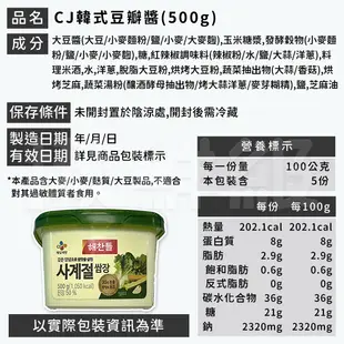 韓國 CJ 辣椒醬 豆瓣醬 味增醬 500g 韓式 料理醬 烤肉沾醬 拌麵醬 拌飯 料理 必備