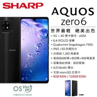 在飛比找Yahoo!奇摩拍賣優惠-夏普 SHARP AQUOS Zero6 5G (8G/12