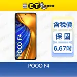 POCO F4 8G/256G 6.67吋 5G 智慧型手機 雙卡 水冷技術  福利品【ET手機倉庫】