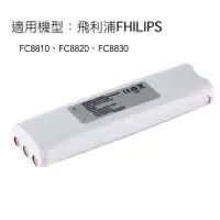 在飛比找蝦皮購物優惠-飛利浦掃地機電池PHILIPS FC8810 FC8820 