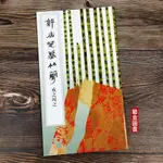 【書法繪畫】成之聞之 郭店楚墓竹簡 荊州博物館編 竹簡文法書 文物出版社