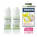 【ANIBIO 德國家醫】潔淨護牙膏2支入組(寵物保健/寵物牙膏/狗牙膏/貓牙膏/刷牙/狗刷牙/貓刷牙)