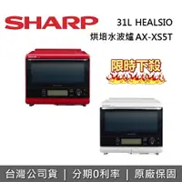 在飛比找樂天市場購物網優惠-【跨店點數22%回饋+限時下殺】SHARP夏普 31L自動料