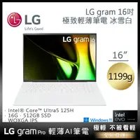 在飛比找PChome24h購物優惠-LG gram 16吋冰雪白16Z90S-G.AA54C2 