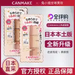 CANMAKE遮瑕膏提亮遮脣部黑眼圈痘印斑點日本砍妹井田三色遮瑕盤