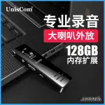 【臺灣優選】UNISCOM錄音筆 專業 高清 降噪上課用學生小型隨身機會議記錄設備 錄音器筆型迷你大容量正品超長待機 B