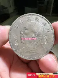 在飛比找Yahoo!奇摩拍賣優惠-三年大頭 上海銀號戳記“老鳳祥”303 紀念幣 評級幣 銀元