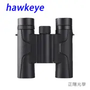 hawkeye 8X25 HD 雙筒望遠鏡 生活防水型 賞鳥 演唱會 球賽 (公司貨)