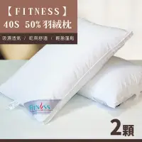 在飛比找momo購物網優惠-【FITNESS】40S 50%羽絨枕(2入)