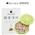 日本製BIO CERA 冰箱蔬果鮮度保持盒