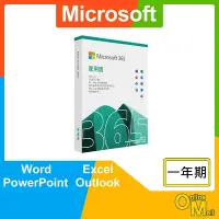 在飛比找Yahoo!奇摩拍賣優惠-【鏂脈科技】Microsoft 微軟 Office 365 