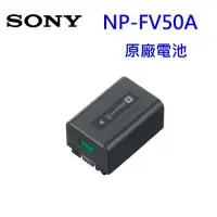 在飛比找Yahoo!奇摩拍賣優惠-[富豪相機]全新SONY NP-FV50A原廠電池~公司貨盒