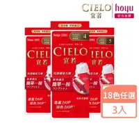 在飛比找momo購物網優惠-【CIELO 宣若】EX染髮霜3件組