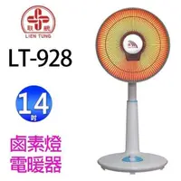 在飛比找PChome24h購物優惠-聯統 LT-928 鹵素燈電暖器