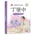 【臺灣發貨】高能物理學家丁肇中.科學精神篇＆全新實體書