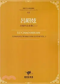 在飛比找三民網路書店優惠-呂昭炫：吉他作品全集（三）