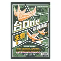 在飛比找樂天市場購物網優惠-高昇國中台ONE複習講義生物(全)