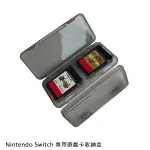 --庫米--任天堂 NINTENDO SWITCH 專用遊戲卡收納盒 保護盒