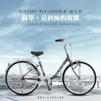 在飛比找博客來優惠-BIKEONE MG9 26吋單速日式小清新內置磨電燈低跨點