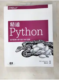 在飛比找蝦皮購物優惠-精通 Python運用簡單的套件進行現代運算_Bill Lu