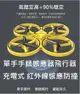 大賀屋 遙控飛機 手勢遙控 無人機 UFO 感應 飛行器 四軸 互動感應 直升機 玩具 遙控直升機 C00010203