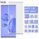 IMAK適用于三星S22 Ultra 3D全屏玻璃膜S22+高清玻璃膜S22手機保護膜S22 PLUS軟性防爆Galaxy曲屏滿屏貼膜