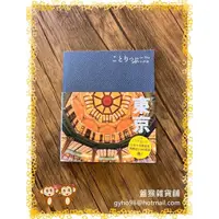 在飛比找蝦皮購物優惠-【蓋猴雜貨鋪B0113】【二手書】二手書/近全新/旅遊/東京