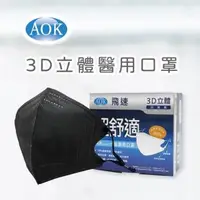 在飛比找大樹健康購物網優惠-【AOK】醫用口罩／深黑色 S（50片／盒）