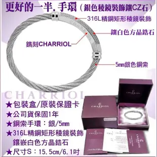 【CHARRIOL 夏利豪】Bangle Better Half更好的一半手環 晶鑽飾件銀索S款-加雙重贈品 C6(04-101-1273-1-S)