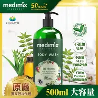 在飛比找森森購物網優惠-【Medimix】印度原廠授權 阿育吠陀秘方美肌沐浴液態皂5