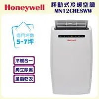 在飛比找ETMall東森購物網優惠-Honeywell 5-7坪 12000BTU 移動式冷暖空