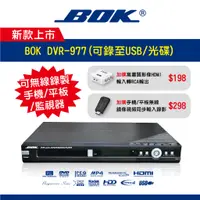 在飛比找蝦皮購物優惠-BOK通豪 DVR-977 DVD錄放影機★HDMI USB