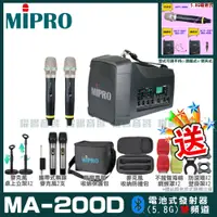 在飛比找PChome24h購物優惠-MIPRO MA-200D 雙頻道旗艦型無線喊話器擴音機(5