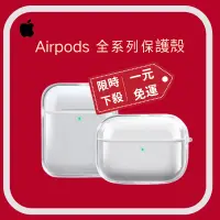 在飛比找蝦皮購物優惠-《限時下殺》AirPods.airpods3保護殼 適用 a