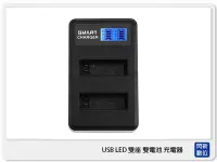 在飛比找Yahoo!奇摩拍賣優惠-☆閃新☆USB LED 雙座 雙電池 充電器 GOPRO H