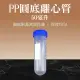 【職人實驗】185-PCTR50ml*20入 高品質PP離心管 圓底試管 實驗室必備 種子瓶 冷凍管(連蓋圓底種子瓶)