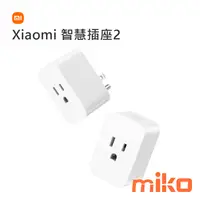 在飛比找米可手機館優惠-Xiaomi 智慧插座 2