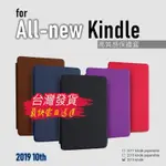 AMAZON 亞馬遜 2019 10TH ALL NEW KINDLE 電子書 閱讀器 專用 十字紋 保護套 保護殼