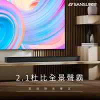 在飛比找松果購物優惠-【SANSUI 山水】2.1聲道 杜比全景聲 家庭劇院聲霸(