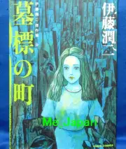 Gravemarker Town Junji Ito Masterpiece Vol.9 / Japanese Horror Manga Book NEW