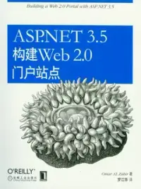 在飛比找博客來優惠-ASP.NET 3.5構建Web 2.0門戶站點