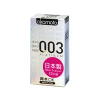 在飛比找PChome24h購物優惠-【okamoto岡本OK】003 極薄白金12片裝