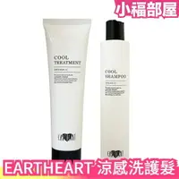在飛比找樂天市場購物網優惠-日本美容院使用 EARTHEART 涼感 洗髮精 護髮乳 植