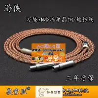 在飛比找露天拍賣優惠-萬隆7N單晶銅Z1R hd800S hd650 T5P su