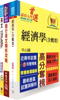 在飛比找博客來優惠-兆豐銀行(產業分析人員)套書(不含產業分析)(贈題庫網帳號、