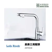 在飛比找蝦皮購物優惠-【米多里】台灣製造 Lofn Rindr 免運 新品 工藝設