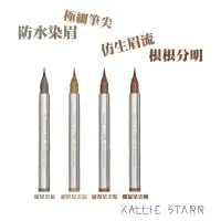 在飛比找momo購物網優惠-【Kallie Starr】M51晨星水眉筆(仿生眉流效果)