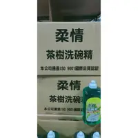 在飛比找蝦皮商城精選優惠-茶樹洗碗精 1000ml 15罐一箱 台灣製造 台灣現貨 碗