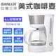 【SANLUX】 台灣三洋 6人份美式咖啡機 SYCM-016 咖啡壺 家用咖啡機 辦公室咖啡 迷你咖啡機